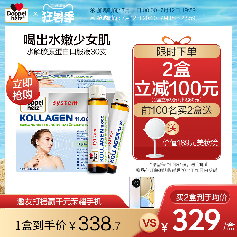 德国双心水解胶原蛋白口服液态饮水光小分子精华液膳食营养第四餐