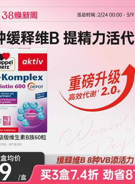 德国双心复合维生素b族维生素体质增强vb族生物素保健品正品60片