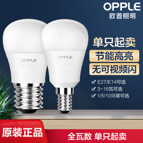OPPLE欧普家用LED球灯泡节能灯