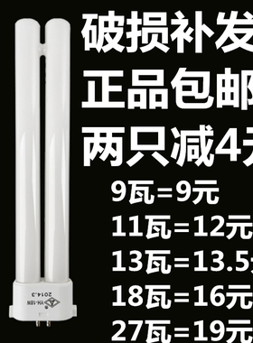 正品良亮台灯灯管护眼 YH-9w11w13w18W27w2针方四针平针H型灯泡