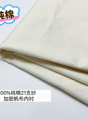 手工钩织包包100%纯棉加密帆布内衬布21支纱送珠针高温消失笔