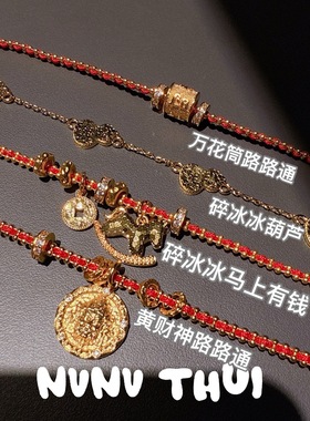 珠宝 本命年红手绳铜钱万花筒路路通手链 新中式马上有钱红色手串
