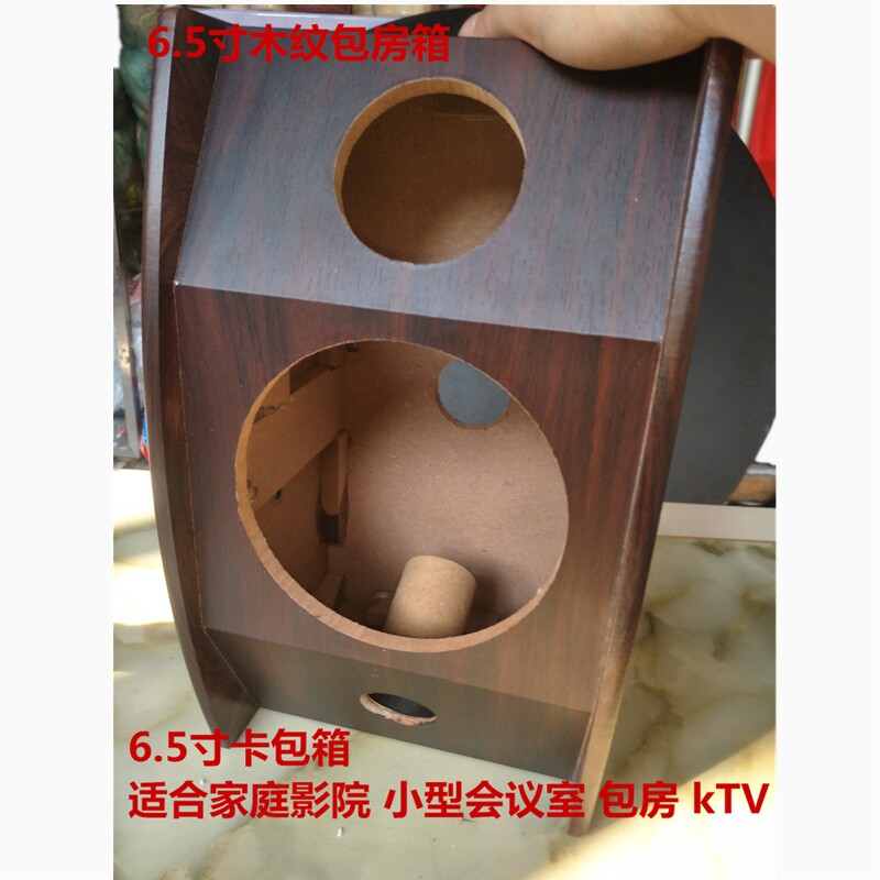 6.5寸卡包空箱6.5寸成品箱音响家庭影院会议包房KTV小型音箱