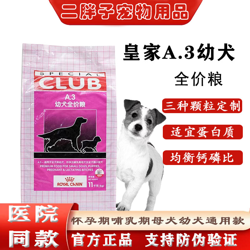 皇家狗粮11kg贵宾怀孕正品幼犬