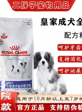 皇家狗粮SD25 VCN小型犬成犬全价专业配方粮 增肥成犬专用犬粮2kg