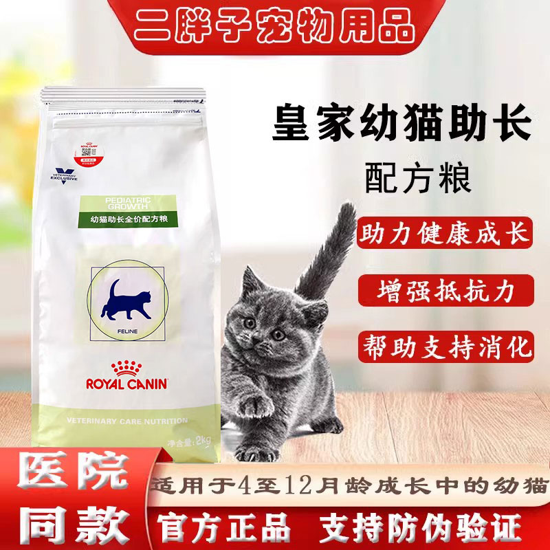 皇家vcn幼猫助长配方粮