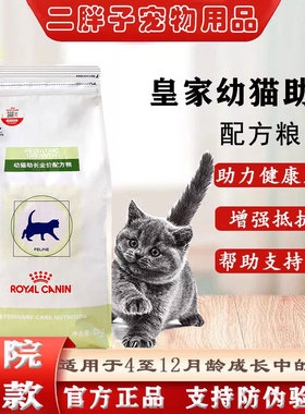 皇家VCN幼猫助长配方粮2kg FG36猫粮 正品 猫咪增肥营养均衡宠物