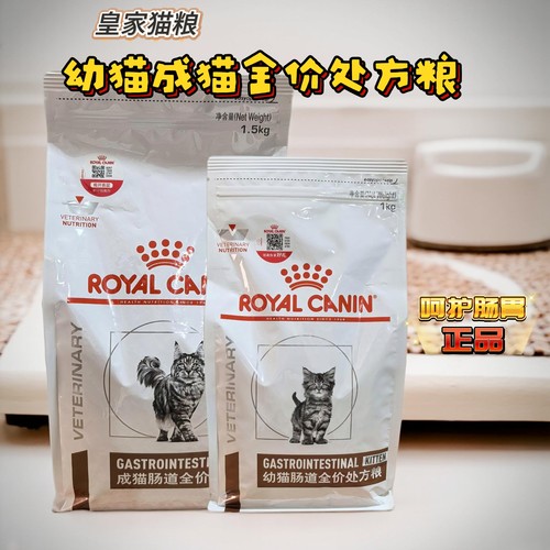 皇家GI32成猫幼猫肠道全价处方粮