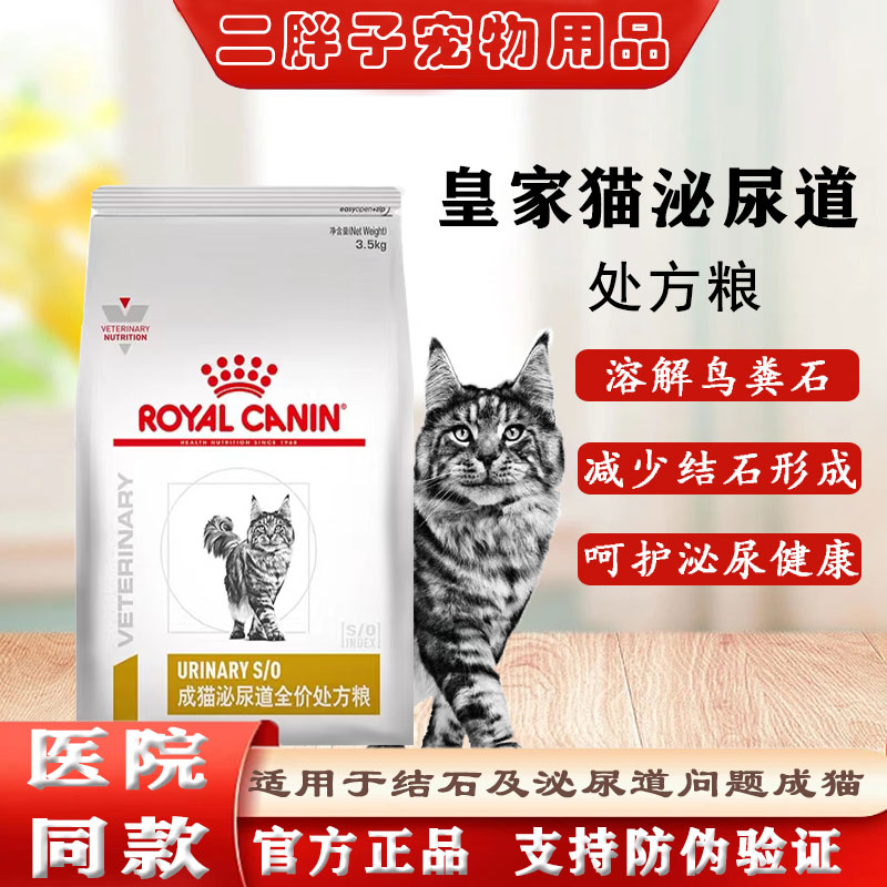 皇家成猫泌尿道全价泌尿系统猫粮