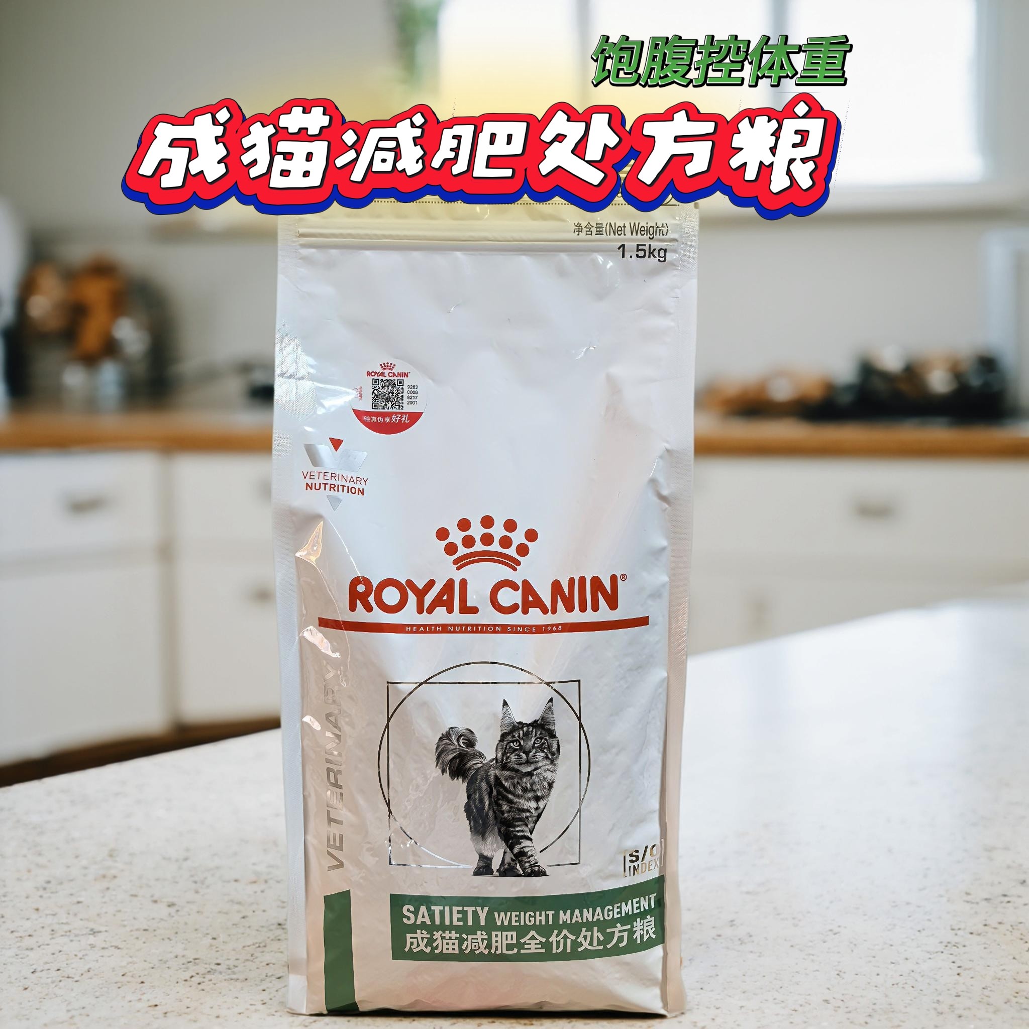 皇家猫粮成猫减肥全价处方粮1.5kg*2包SAT34体重控制预防肥胖猫粮