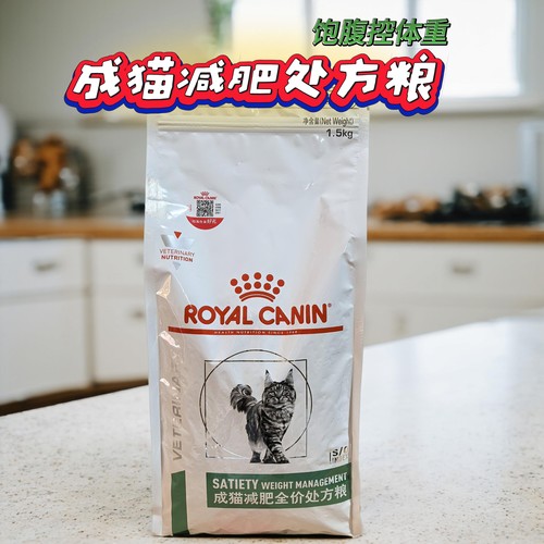 皇家成猫减肥全价处方粮1.5kg