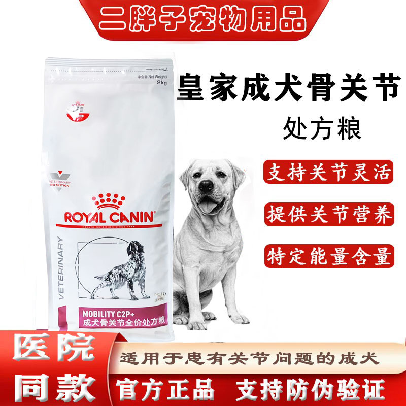 皇家关节灵成犬全价处方粮