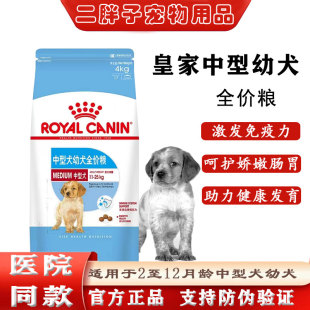 松狮萨摩耶哈士奇柯基犬粮 4KG 通用型MEJ32 皇家中型犬幼犬狗粮