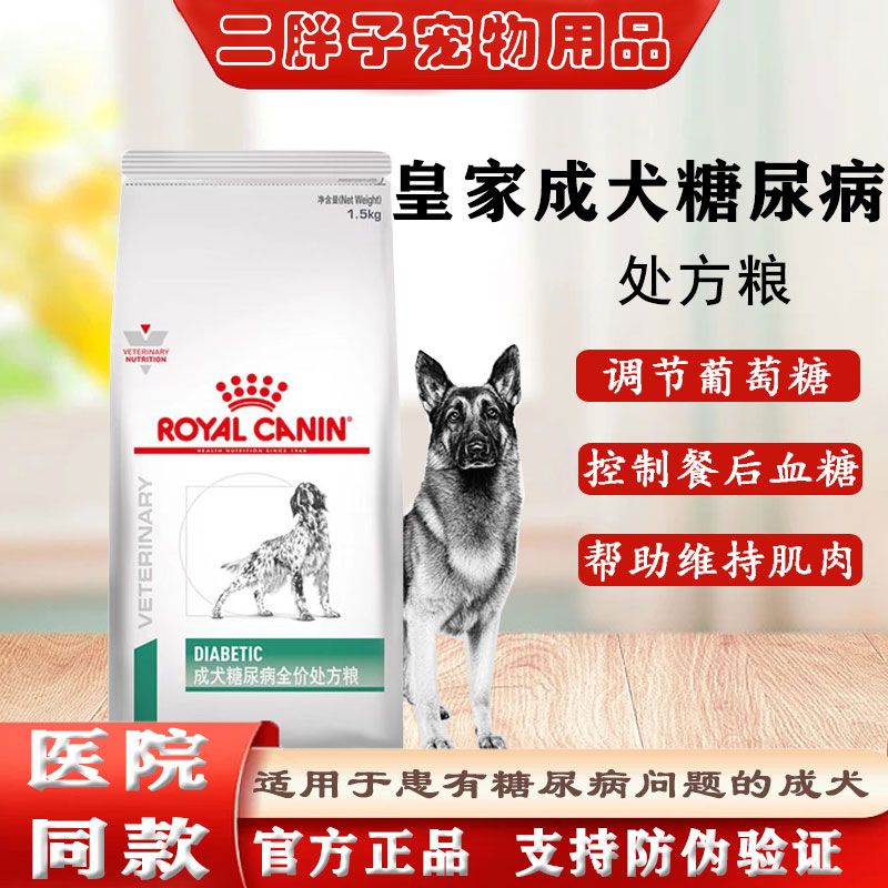 成犬现货正品皇家糖尿病处方狗粮