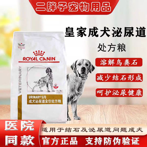 结石处方粮皇家成犬泌尿道处方粮