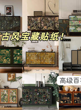 中古风高质感衣橱柜子翻新贴纸自粘防水防潮柜门改造家具改色墙纸