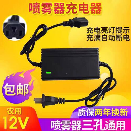 电动喷雾器充电器12V8AH12AH20AH电瓶充电器12伏通用三孔智能通用