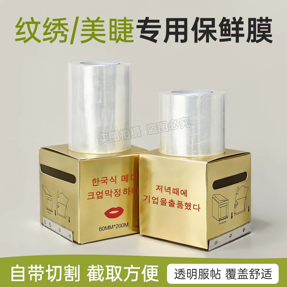 眉部唇部遮盖膜纹眉眼线嘴巴敷盖化妆/美容工具