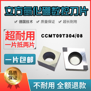 cbn立方氮化硼刀片CCMT09T304/08 DCMT11T304/08内孔超硬数控刀片