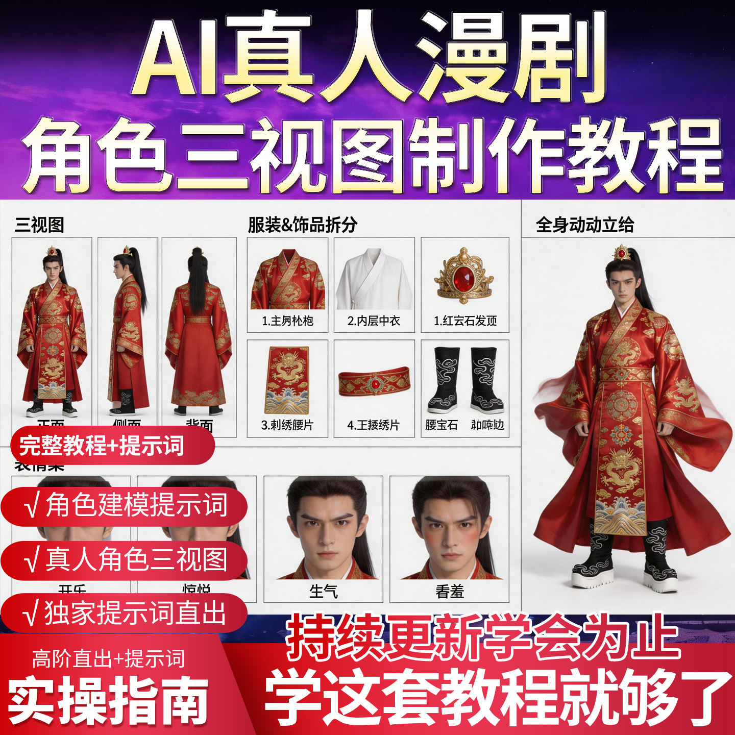 2026即梦AI漫剧角色三视图教程图片