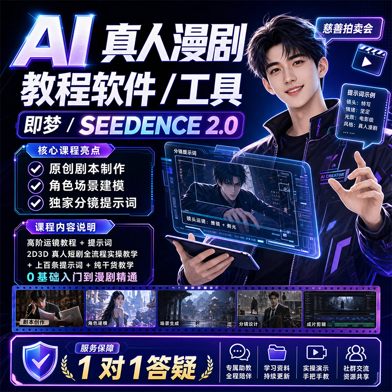 2026AI漫剧教程从剧本到视频成片图片