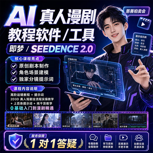 2026AI漫剧教程从剧本到视频成片