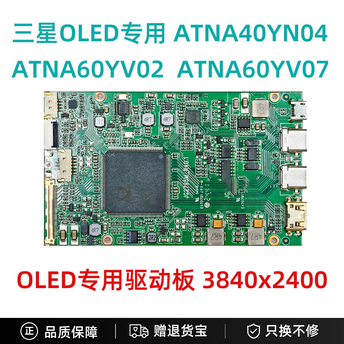 三星OLED 5V特殊屏专用套件 ATNA40YN04 ATNA60YV02 ATNA60YV07
