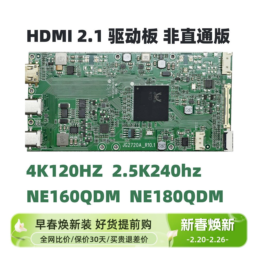 4K120hz驱动板2.5k240hz驱动板HDMI2.1 typec1.4支持满血刷新率