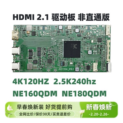 HDMI2.1便携显示器驱动板4K120hz