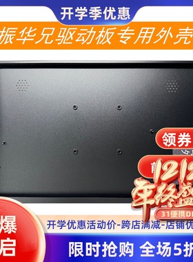 振华兄驱动板外壳 DIY便携显示器外壳 振华兄EDP转DP直通板金属外