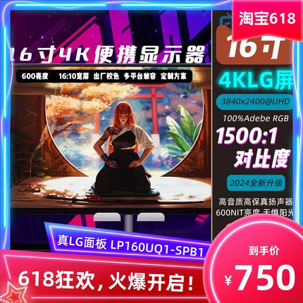 16寸便携显示器4K超清笔记本电脑外接副屏PS4/PS5扩展便携显示器