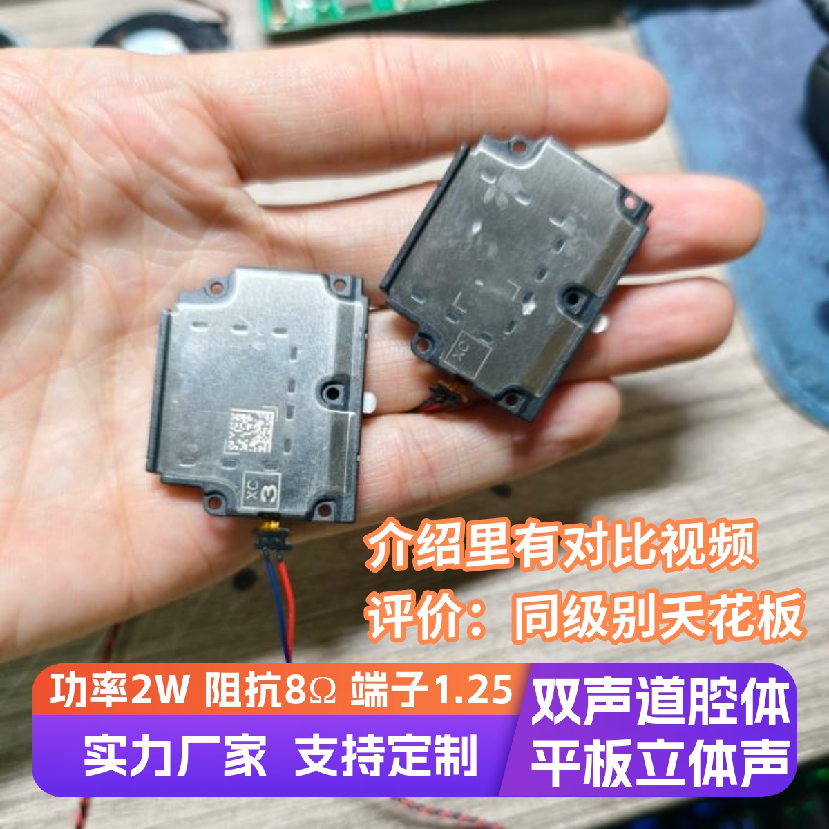 便携显示器扬声器喇叭 腔体喇叭 便携显示器喇叭升级 立体声喇叭