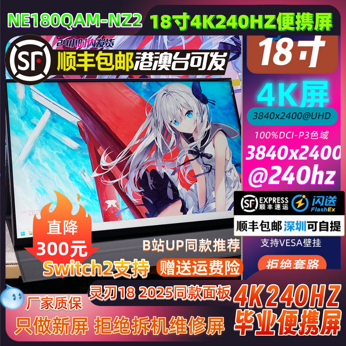18寸4K240HZ灵刃18 2025同款同款液晶面板便携显示器NE180QAM-NZ1