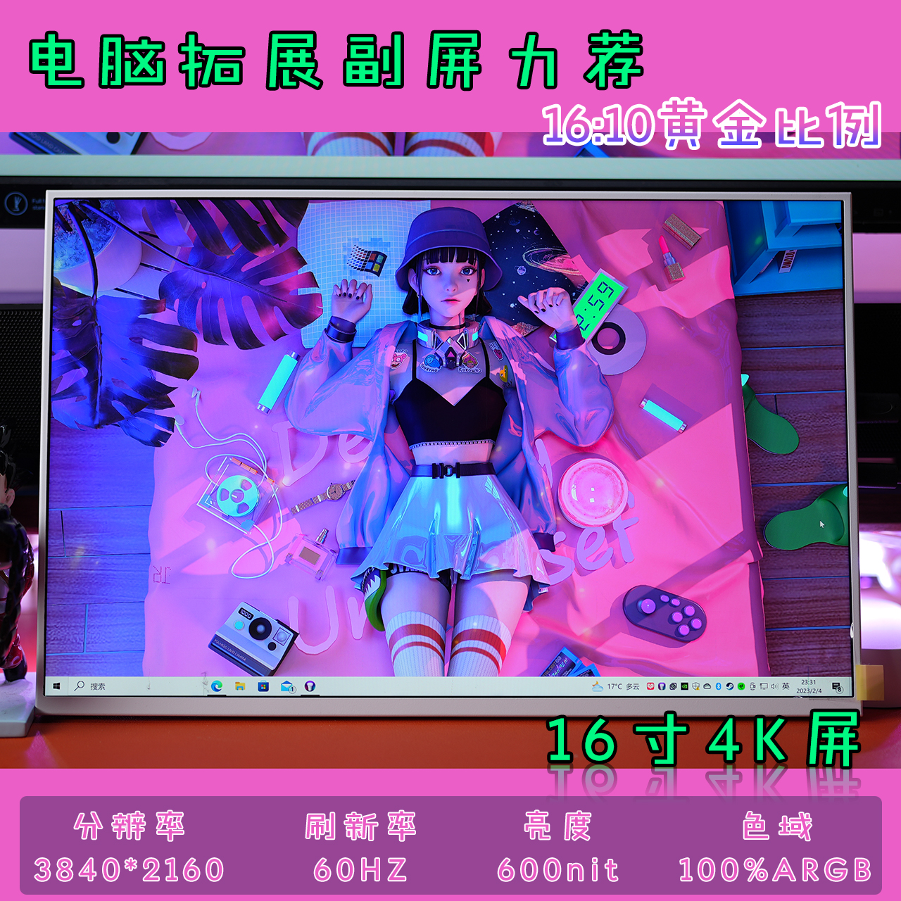 16寸4K超清副屏16:10黄金比例一线通便携显示器Mac/PS5副屏拓展屏