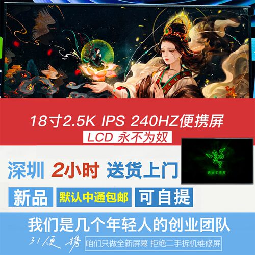 尚翊便携18寸星云原画屏便携显示