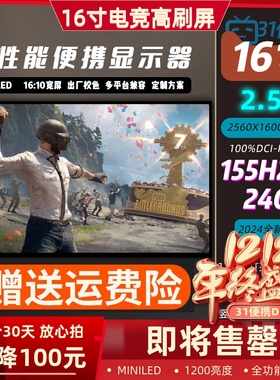 16寸2.5K240Hz16寸1250亮度miniLED便携显示器星云原画屏NS2/PS5