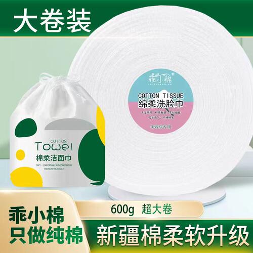 乖小棉600G加厚洗脸巾洁面巾棉柔巾擦脸巾纯棉一次性美容专用卷筒