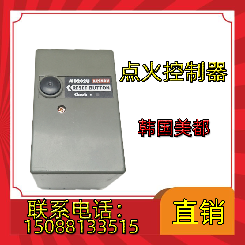 MD202U点火控制器美都