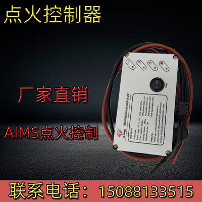 控制器自动点火器AIMS