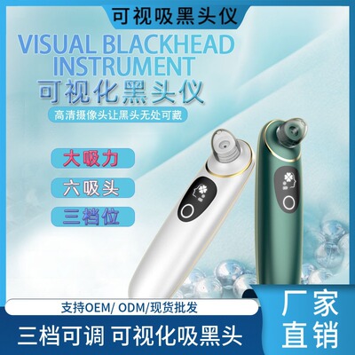新款电动可视化吸黑头仪