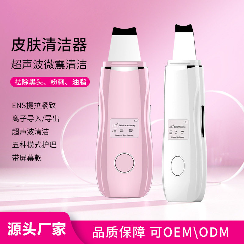 超声波洁面仪铲皮机去黑头铲脸部毛孔清洁仪导入导出美容仪器