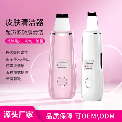 超声波洁面仪铲皮机去黑