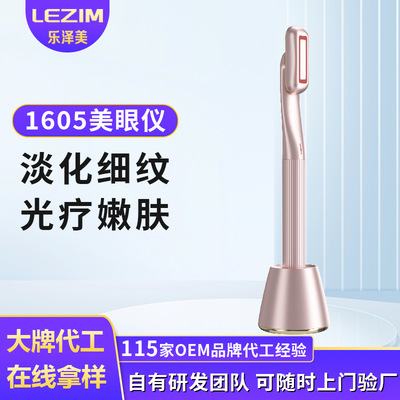 EMS微电流眼部美容仪导入