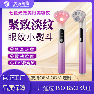 跨境爆款眼部美容仪微电
