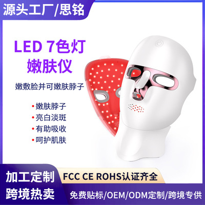 七色led彩光面罩美容仪脖