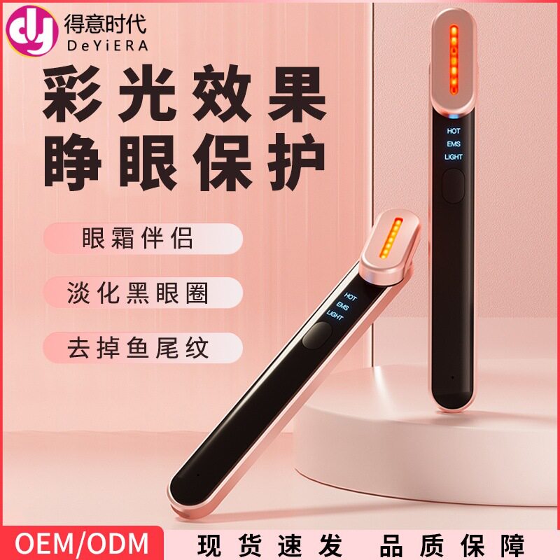 跨境电动美眼仪EMS仙女棒眼部按摩仪加热眼霜导入仪淡纹热敷美容