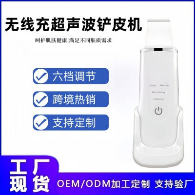 超声波家用黑头铲微电流