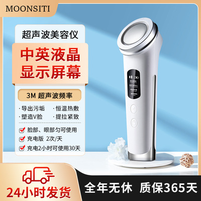 家用美容仪超声波脸部按