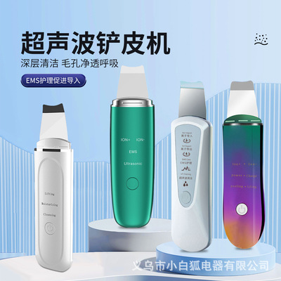 超声波铲皮机清洁脸部洁