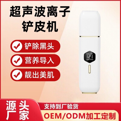 新款超声波离子铲皮机去